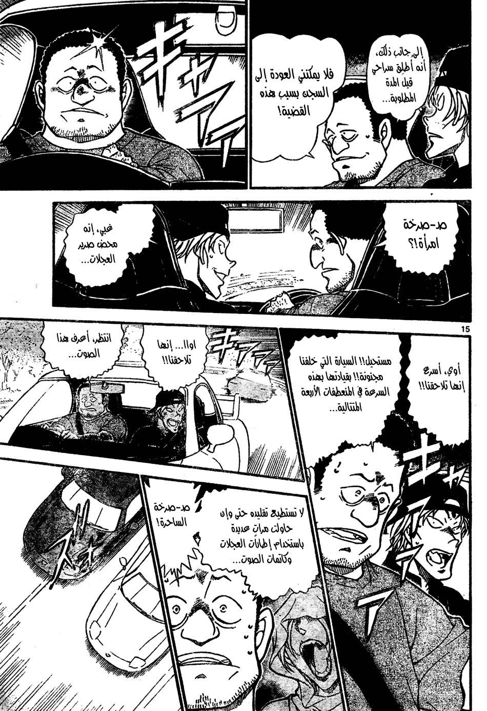 Read Detective Conan AR Manga Online