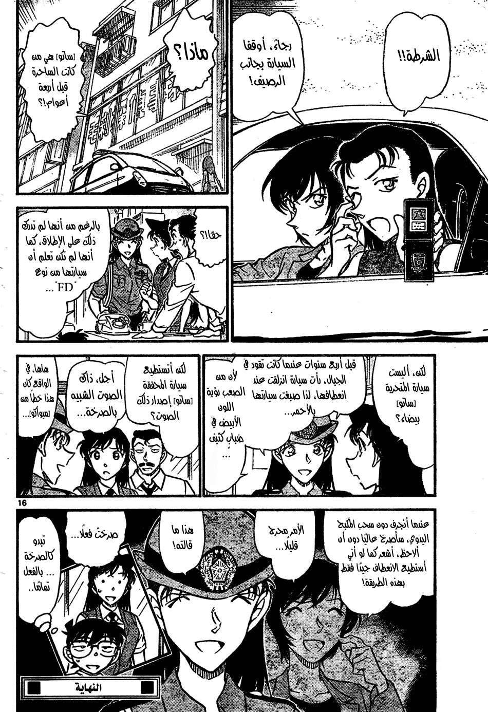 Read Detective Conan AR Manga Online