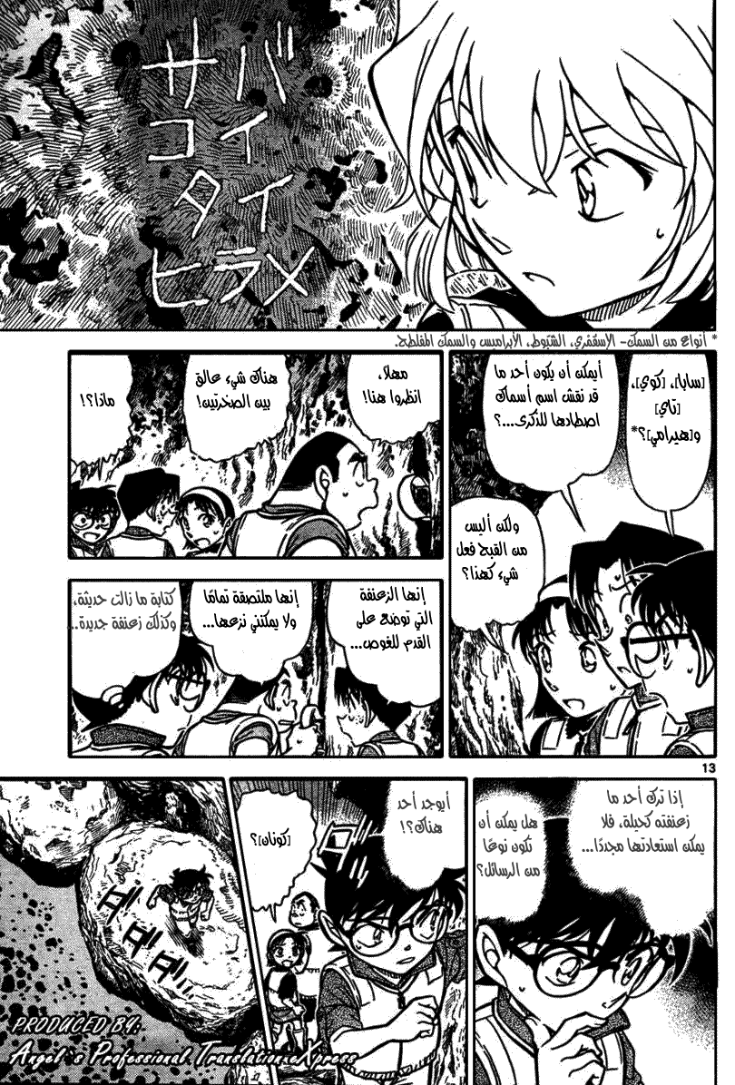Read Detective Conan AR Manga Online