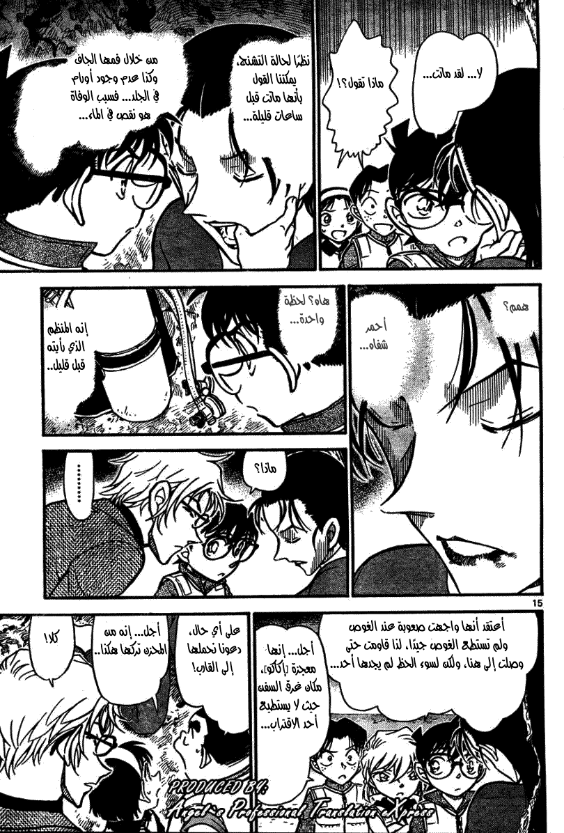 Read Detective Conan AR Manga Online
