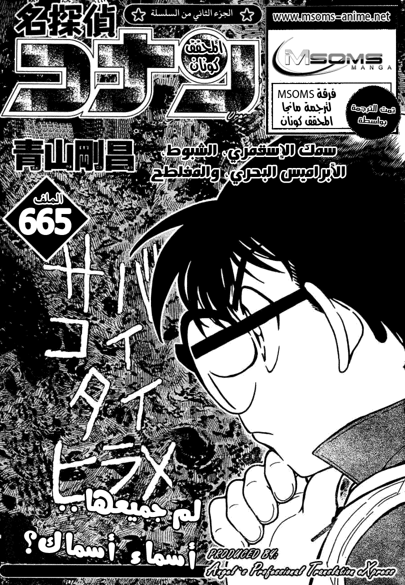 Read Detective Conan AR Manga Online