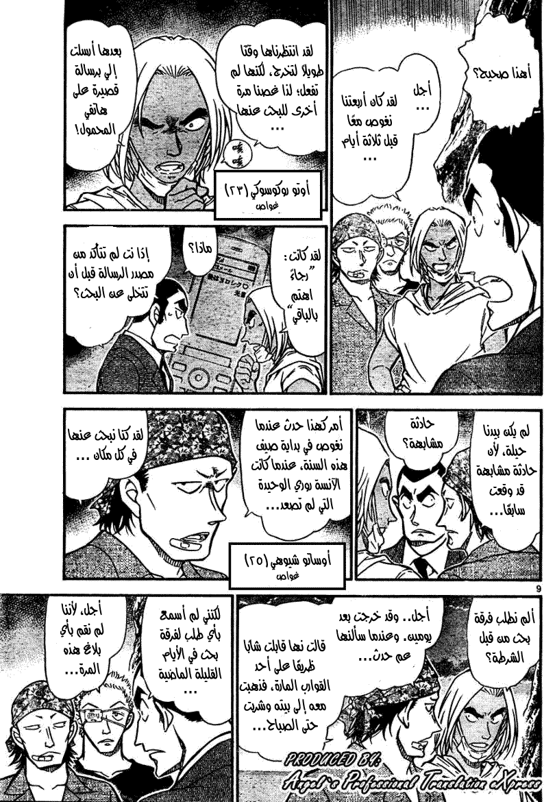Read Detective Conan AR Manga Online