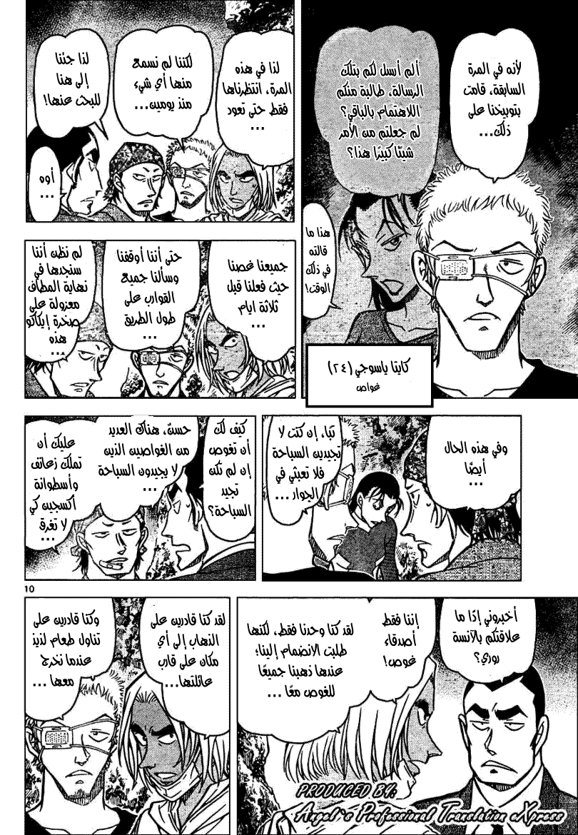 Read Detective Conan AR Manga Online