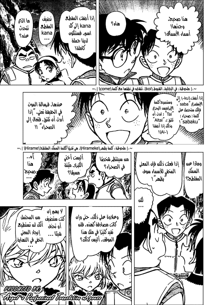 Read Detective Conan AR Manga Online