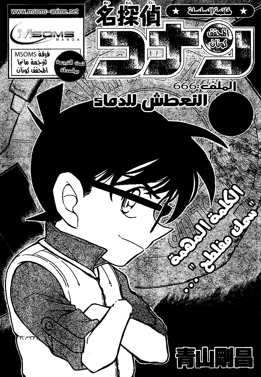 Read Detective Conan AR Manga Online