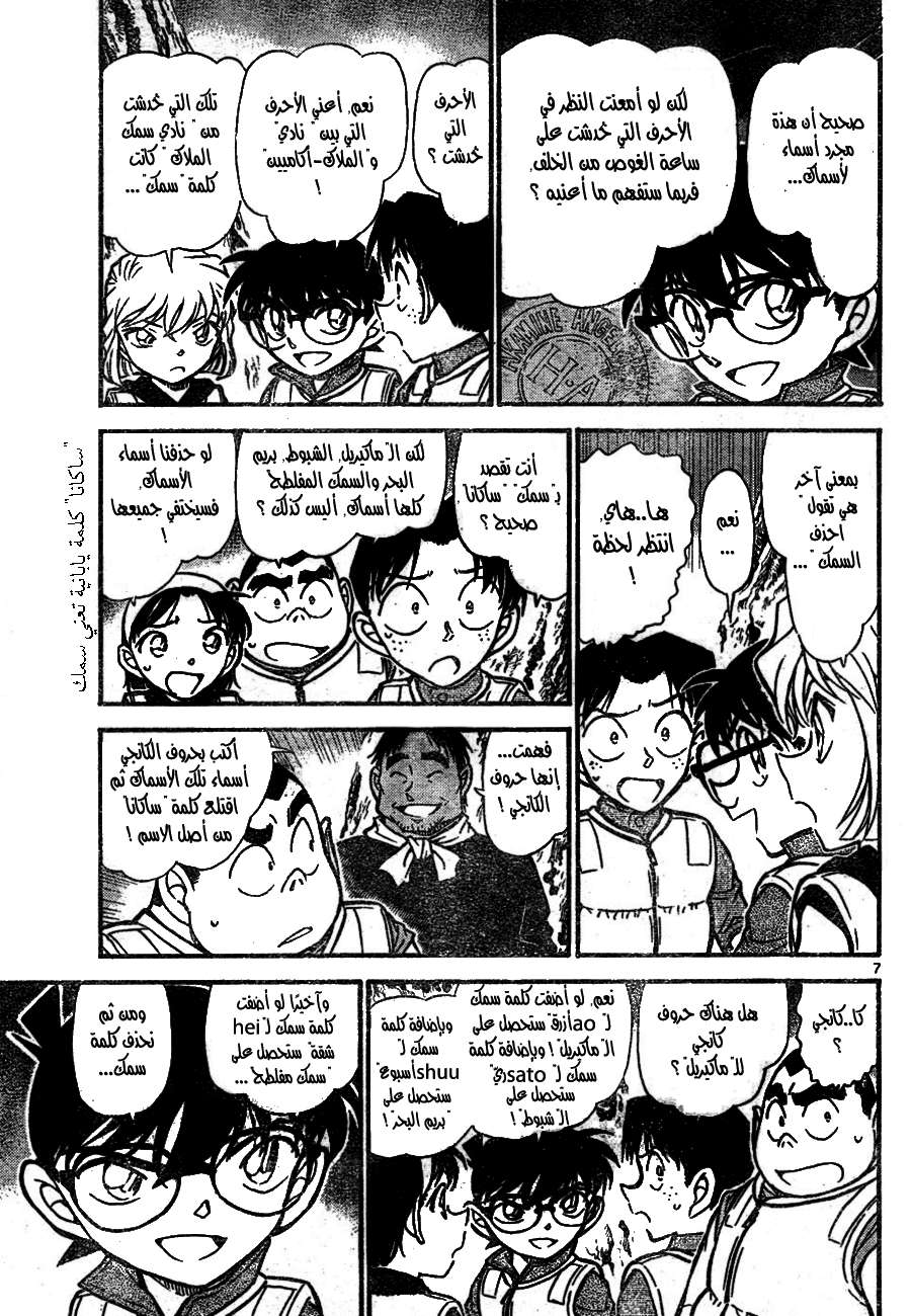 Read Detective Conan AR Manga Online