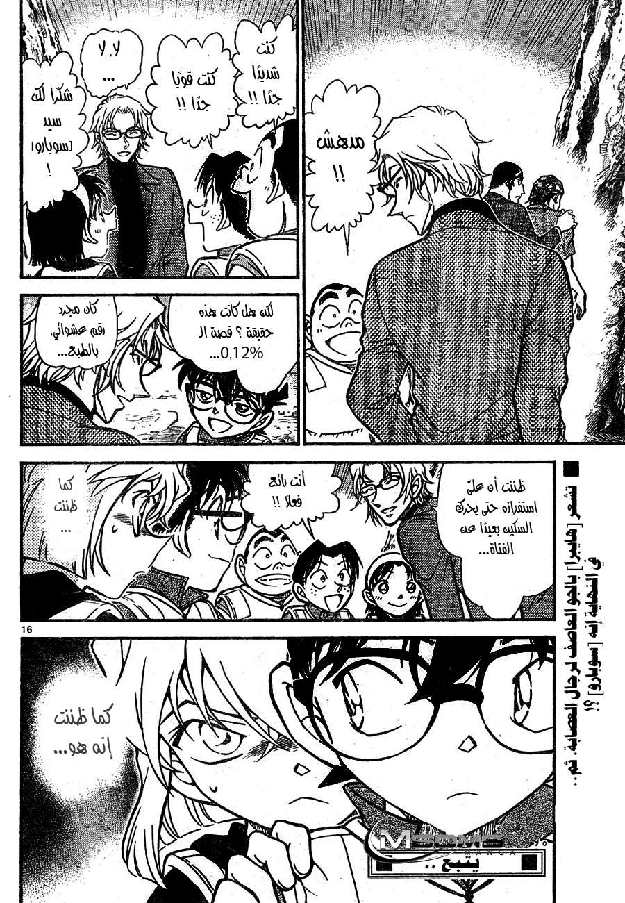 Read Detective Conan AR Manga Online