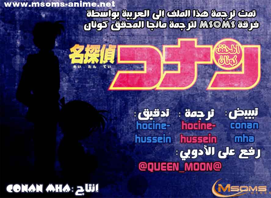 Read Detective Conan AR Manga Online