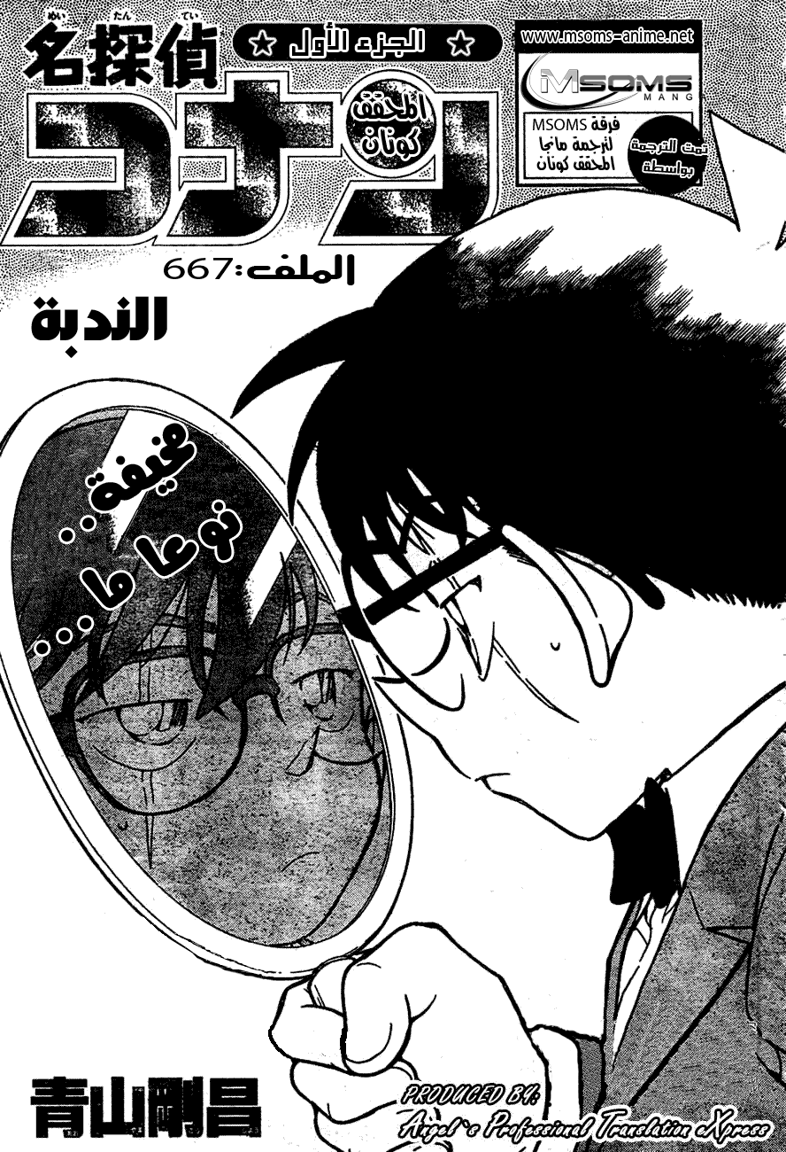 Read Detective Conan AR Manga Online