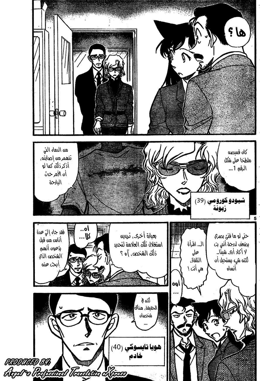 Read Detective Conan AR Manga Online
