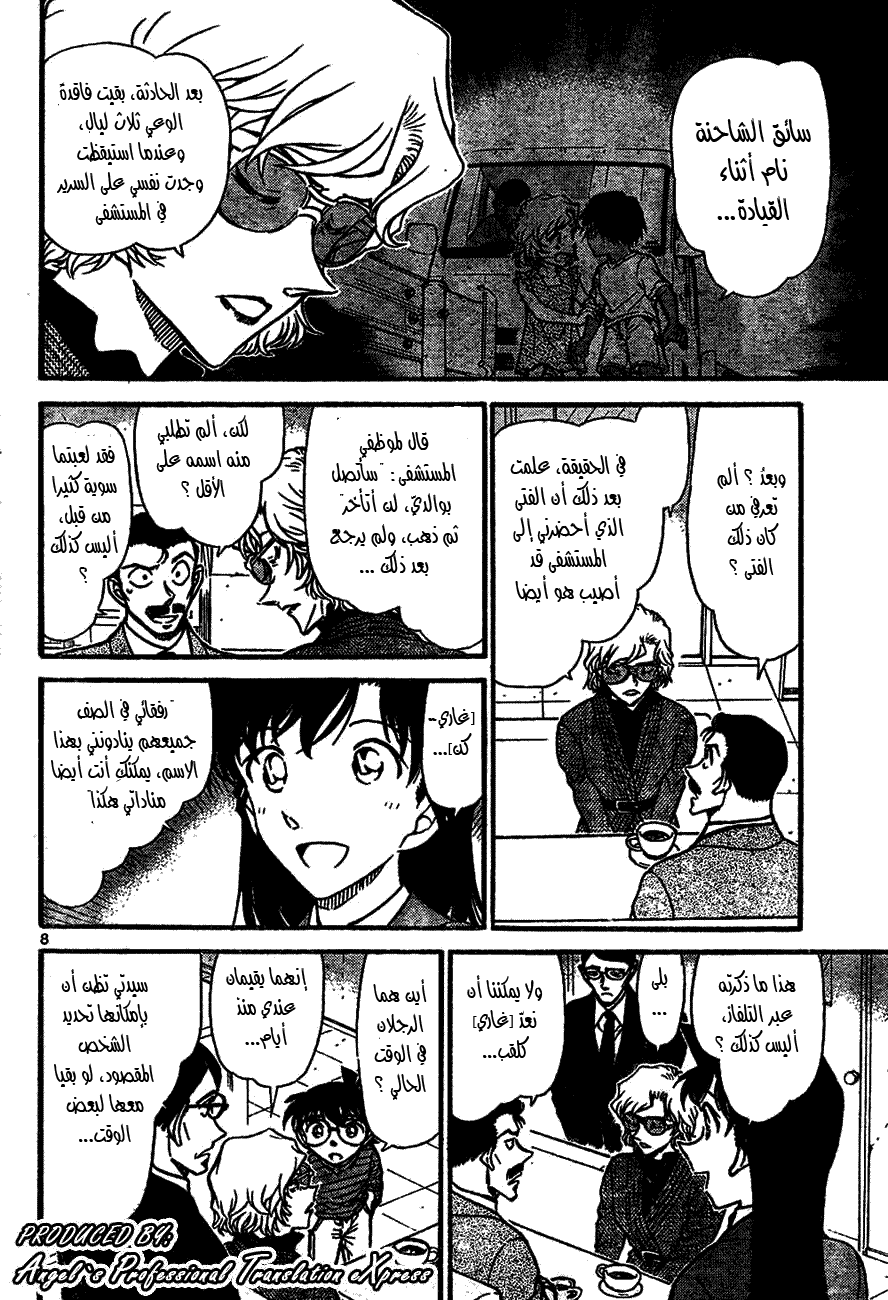 Read Detective Conan AR Manga Online