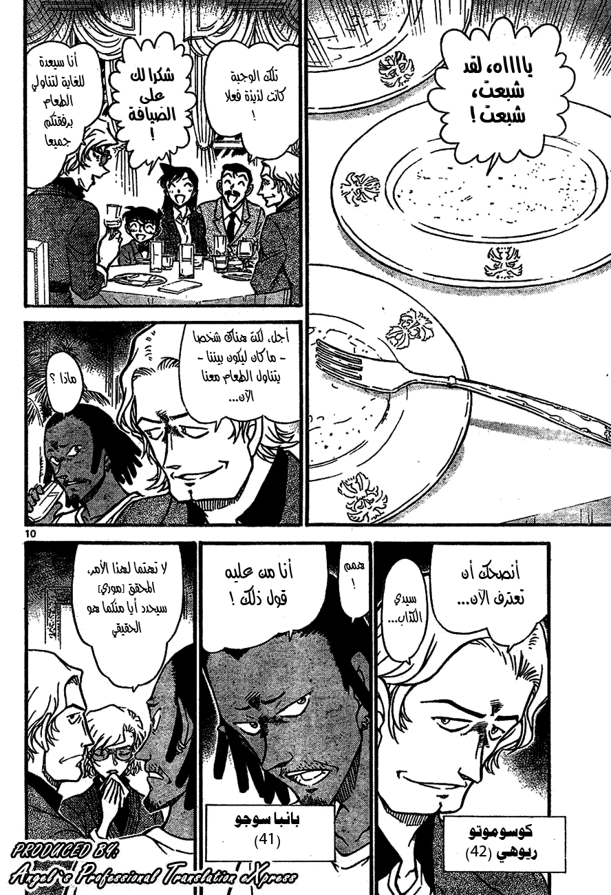 Read Detective Conan AR Manga Online
