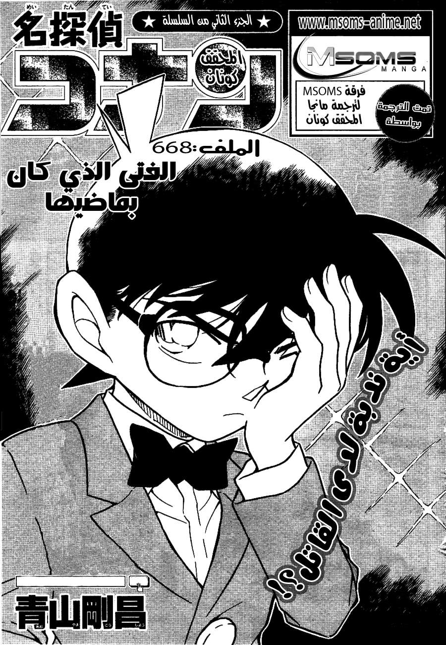 Read Detective Conan AR Manga Online