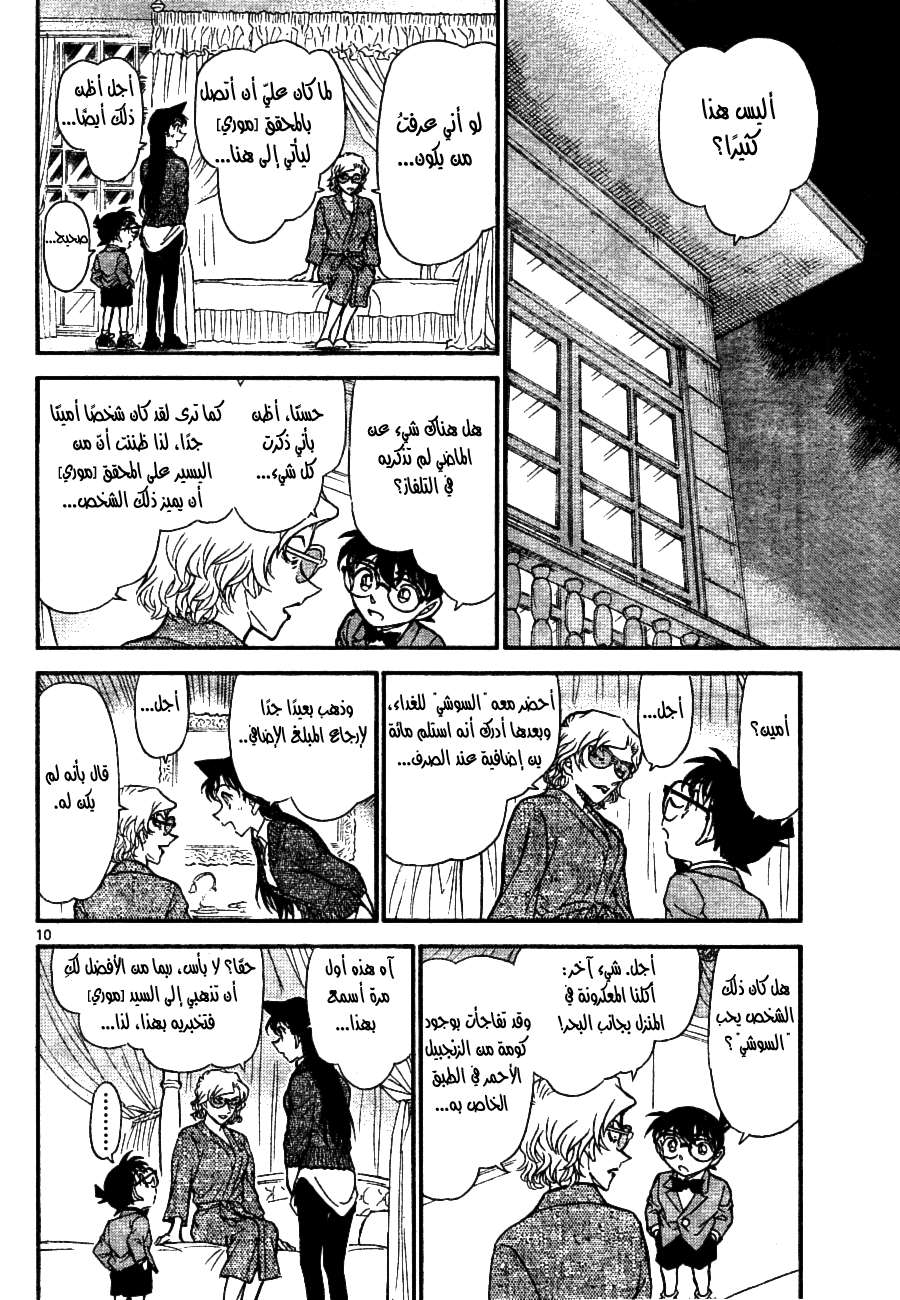 Read Detective Conan AR Manga Online
