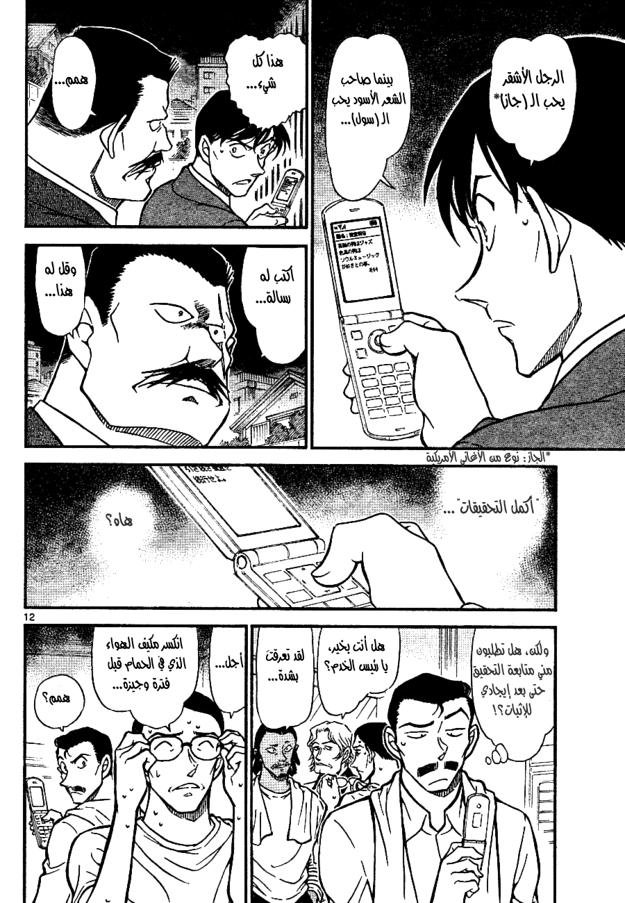 Read Detective Conan AR Manga Online