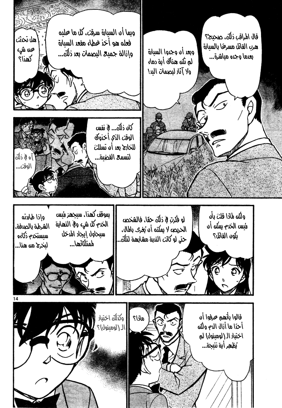 Read Detective Conan AR Manga Online