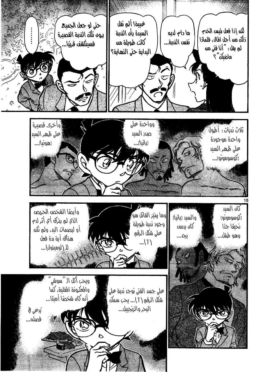 Read Detective Conan AR Manga Online