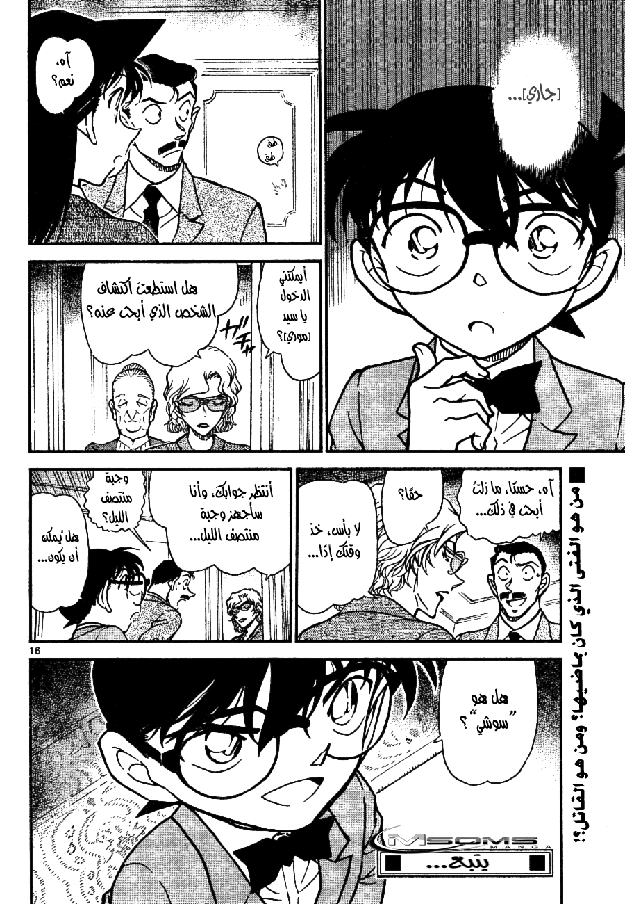 Read Detective Conan AR Manga Online
