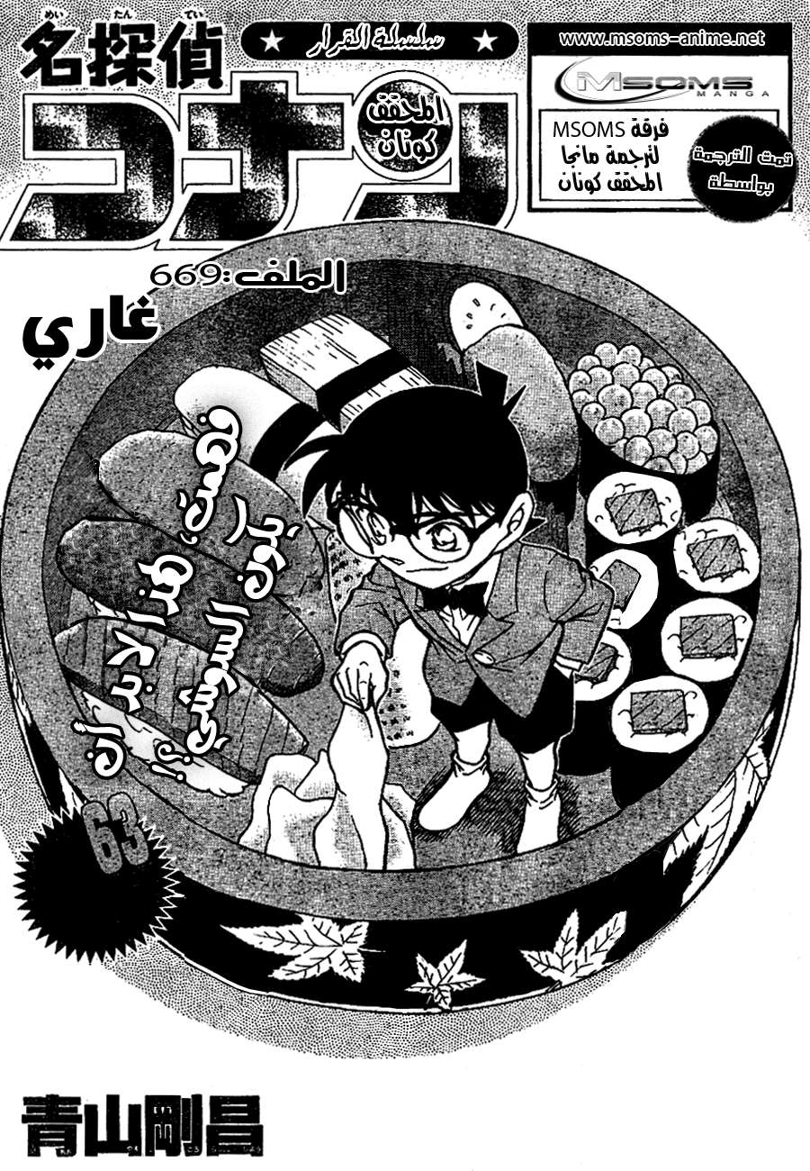 Read Detective Conan AR Manga Online