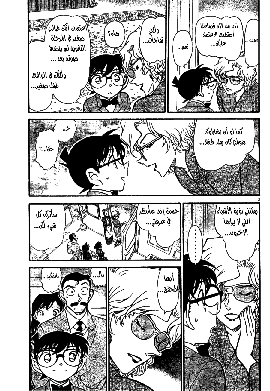 Read Detective Conan AR Manga Online