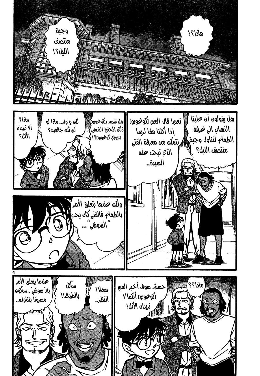Read Detective Conan AR Manga Online