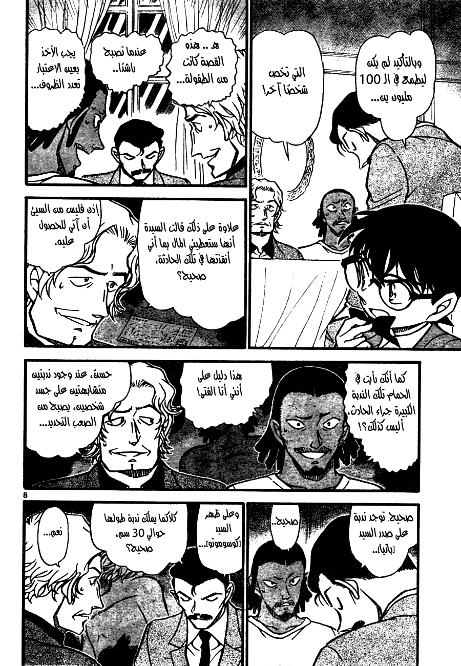 Read Detective Conan AR Manga Online