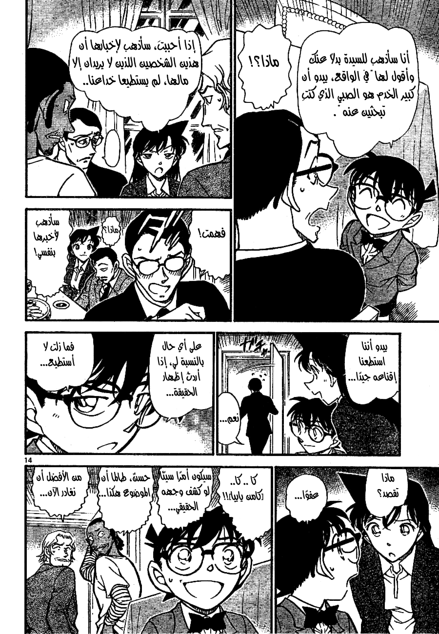 Read Detective Conan AR Manga Online