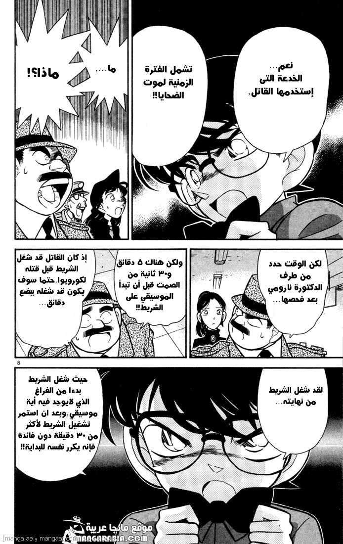 Read Detective Conan AR Manga Online