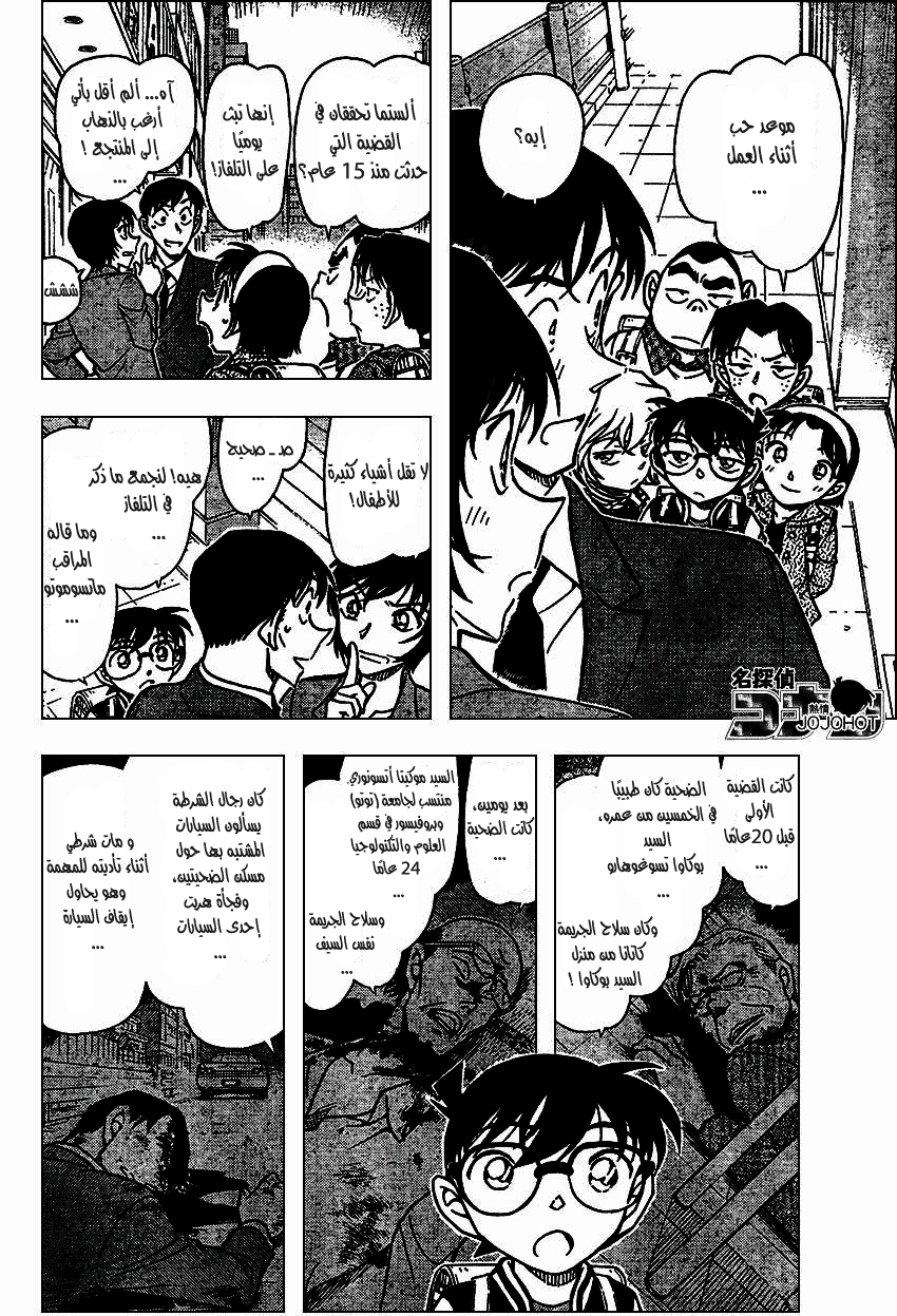 Read Detective Conan AR Manga Online