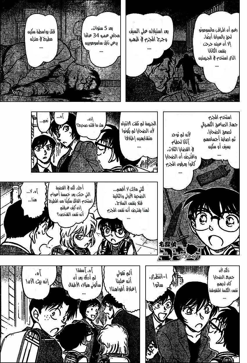 Read Detective Conan AR Manga Online