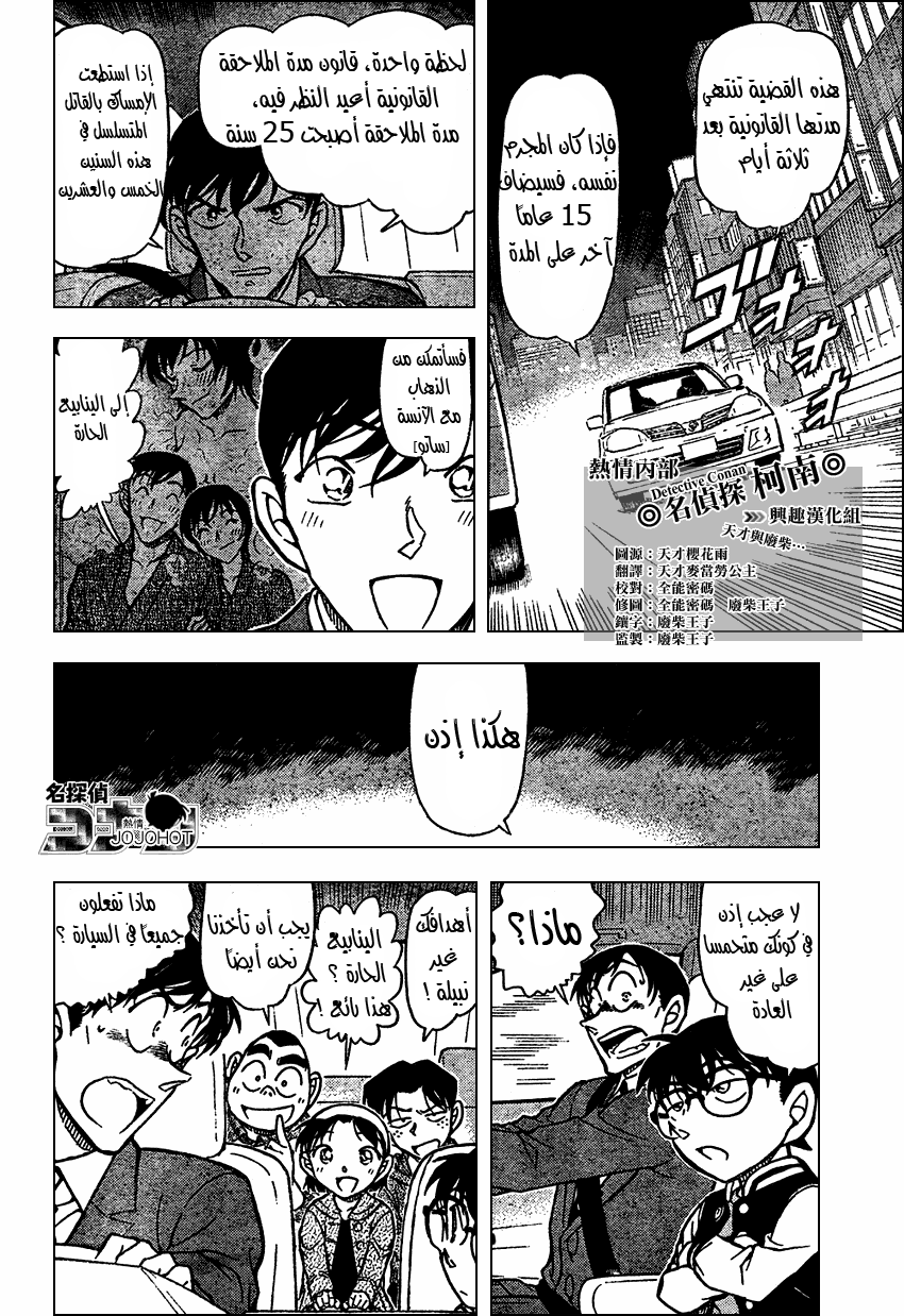 Read Detective Conan AR Manga Online