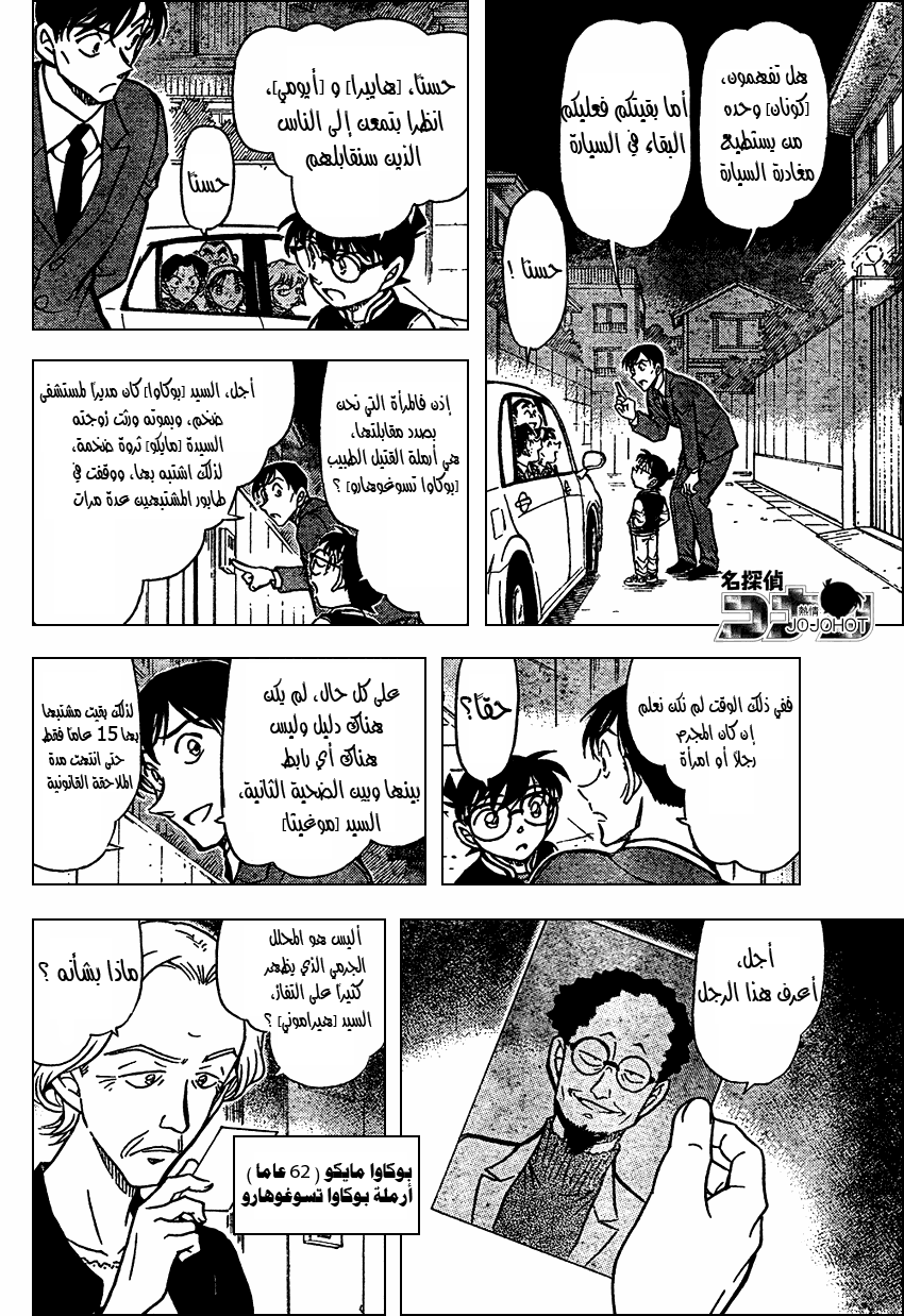 Read Detective Conan AR Manga Online