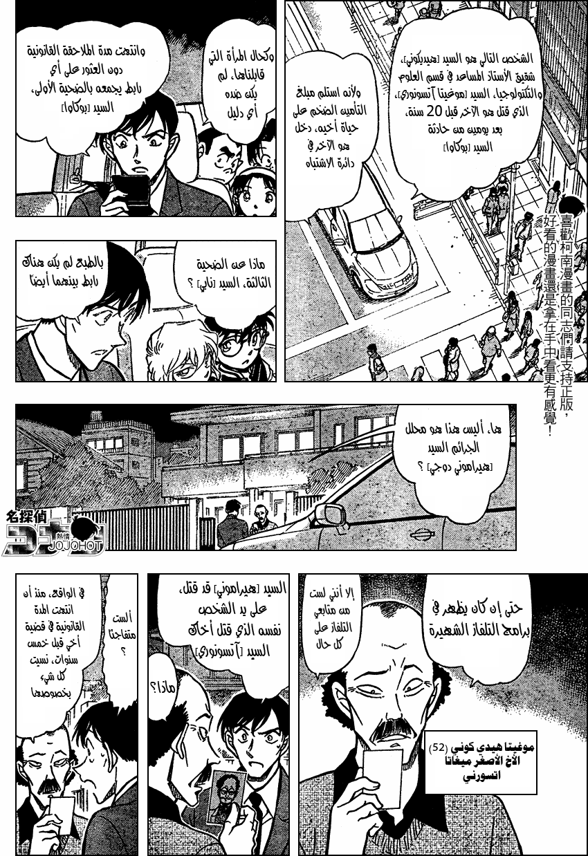 Read Detective Conan AR Manga Online