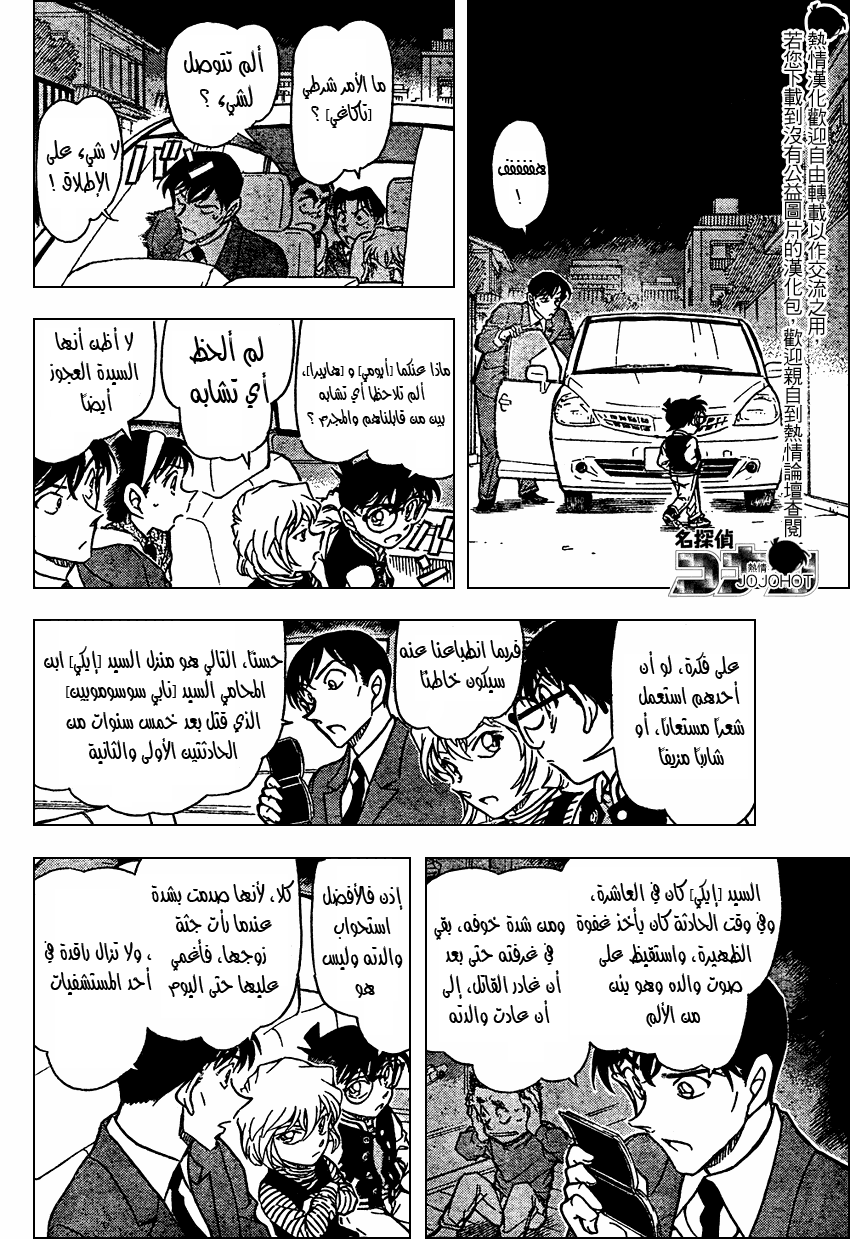 Read Detective Conan AR Manga Online