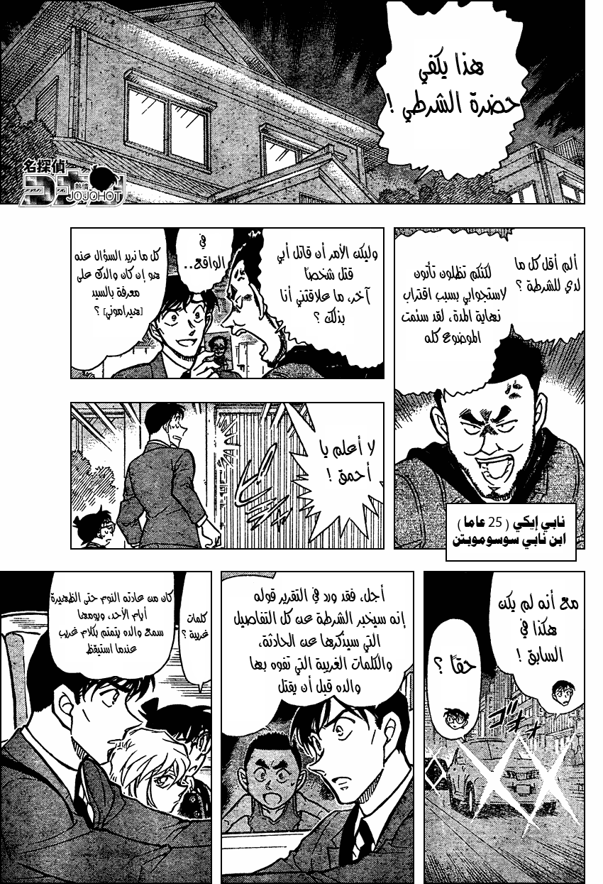 Read Detective Conan AR Manga Online
