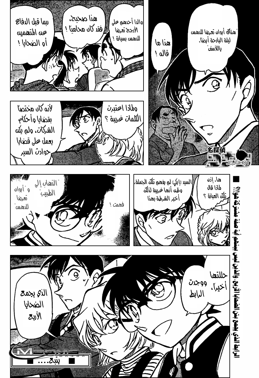 Read Detective Conan AR Manga Online