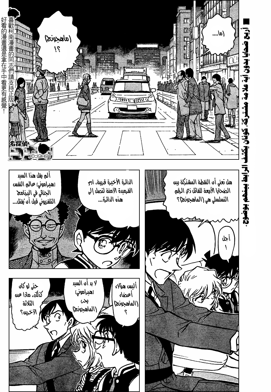 Read Detective Conan AR Manga Online