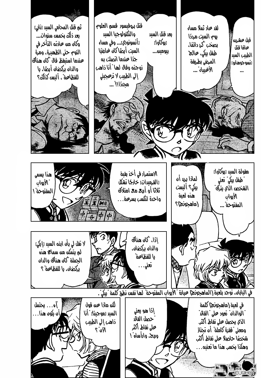 Read Detective Conan AR Manga Online