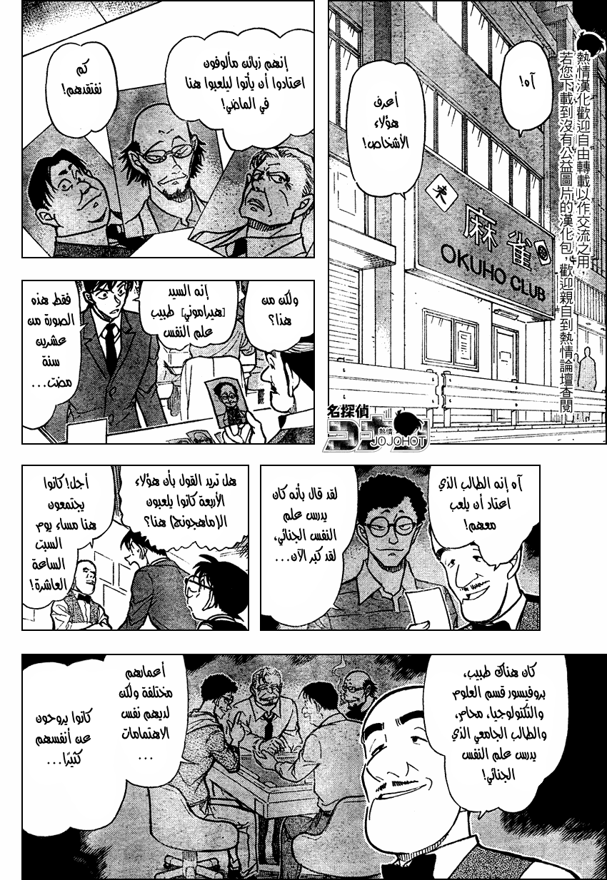 Read Detective Conan AR Manga Online