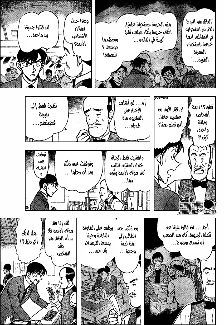 Read Detective Conan AR Manga Online