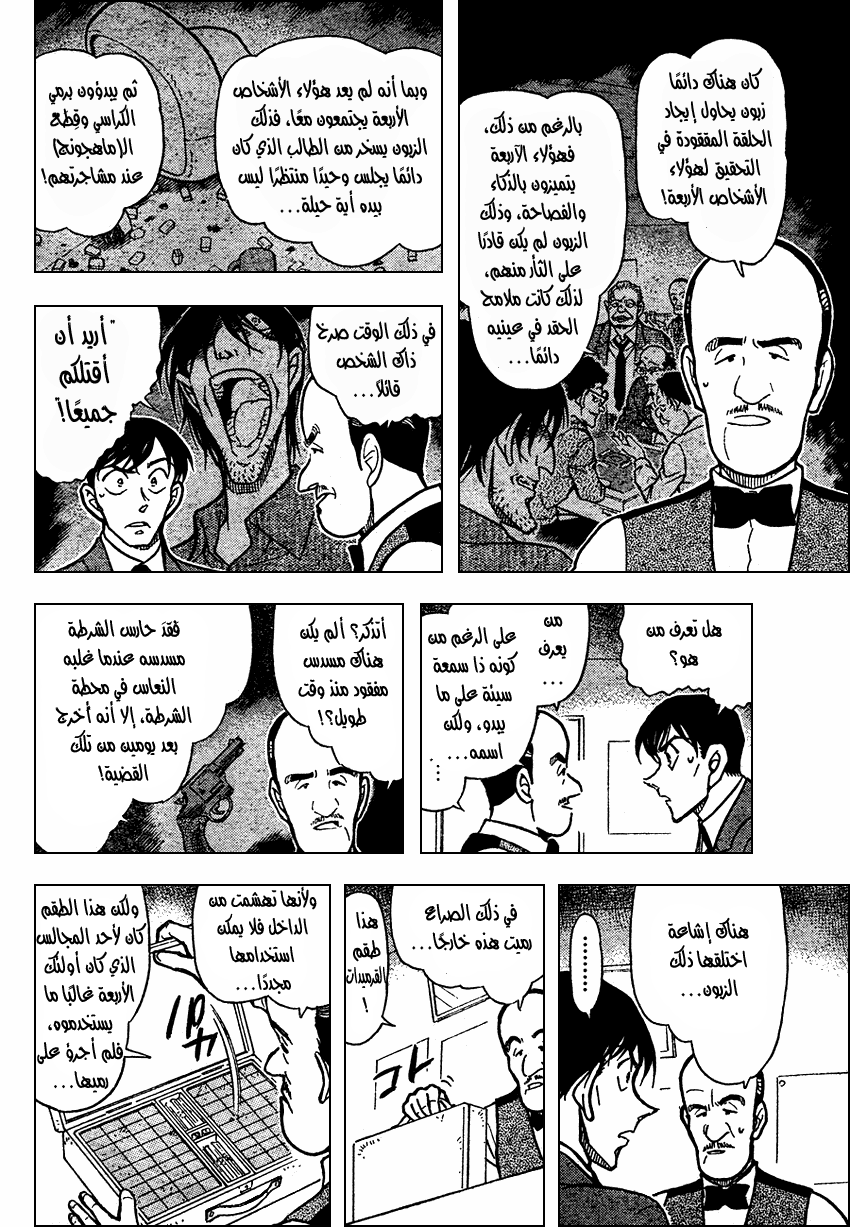 Read Detective Conan AR Manga Online