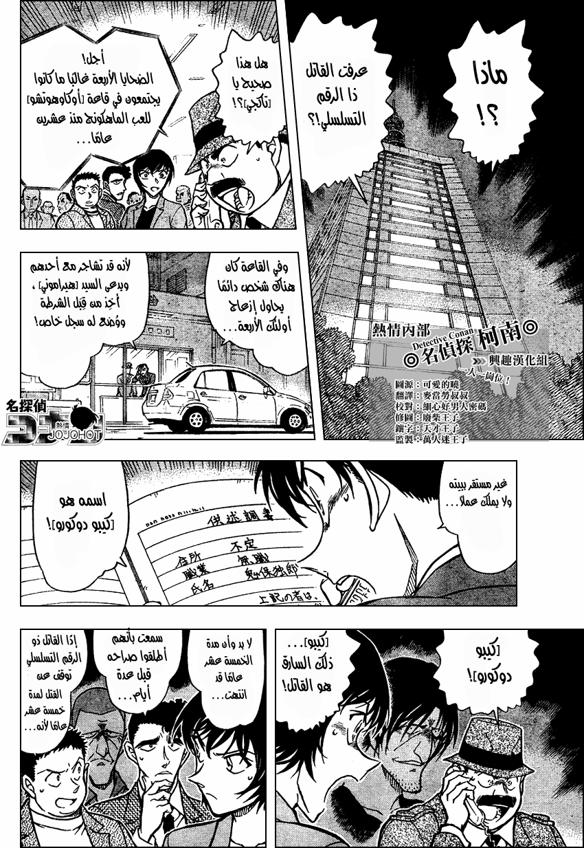 Read Detective Conan AR Manga Online