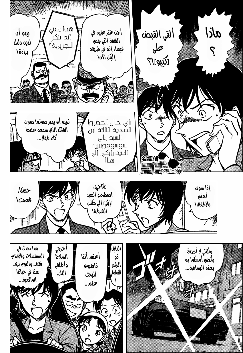 Read Detective Conan AR Manga Online