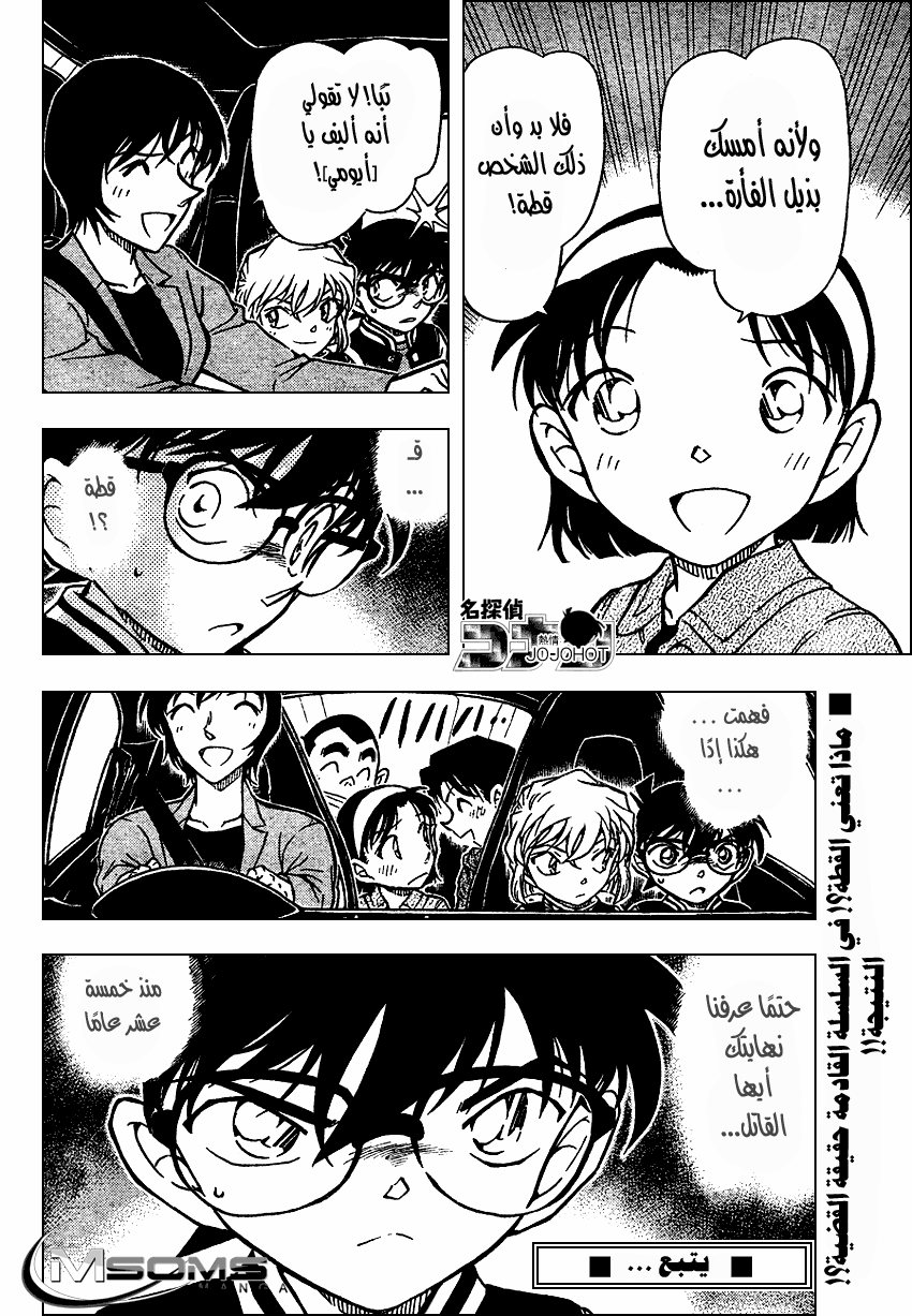 Read Detective Conan AR Manga Online