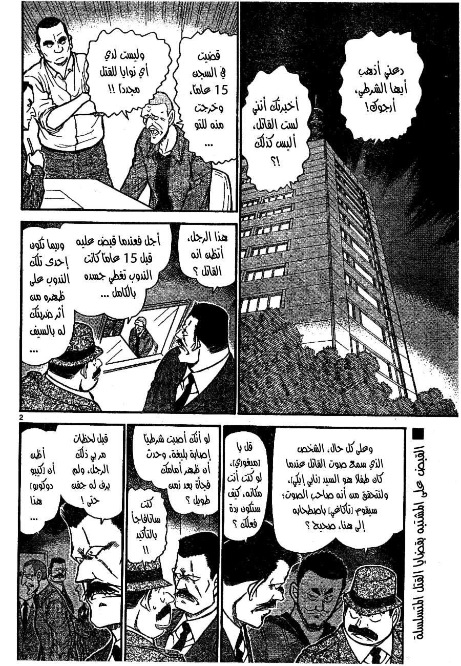 Read Detective Conan AR Manga Online