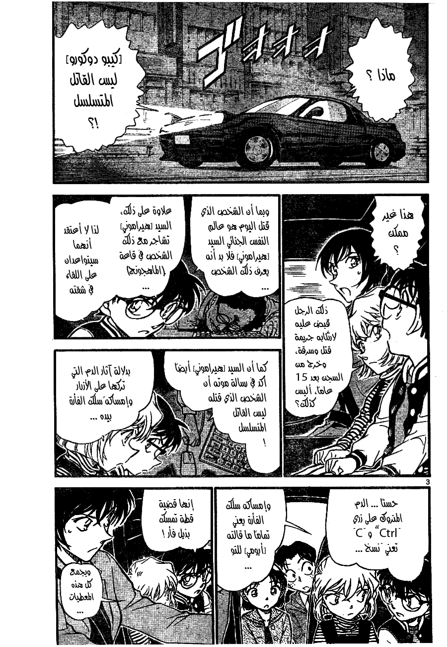 Read Detective Conan AR Manga Online