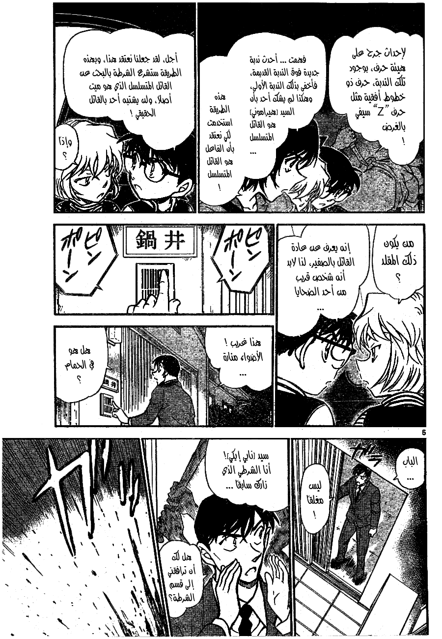 Read Detective Conan AR Manga Online
