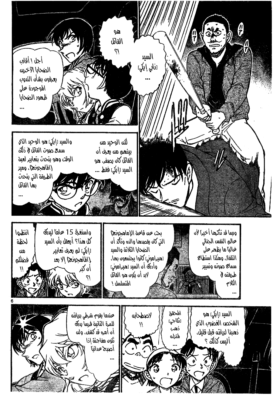Read Detective Conan AR Manga Online