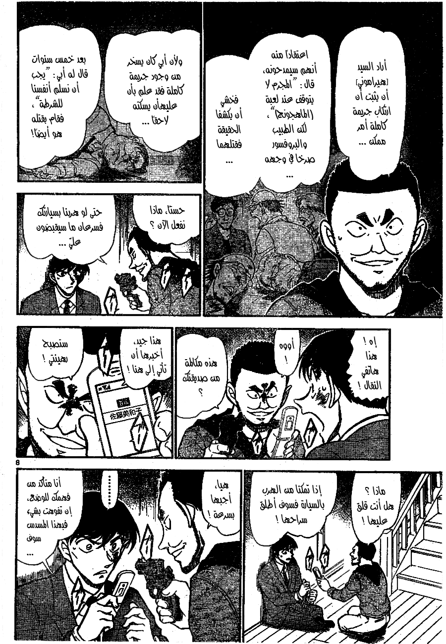 Read Detective Conan AR Manga Online