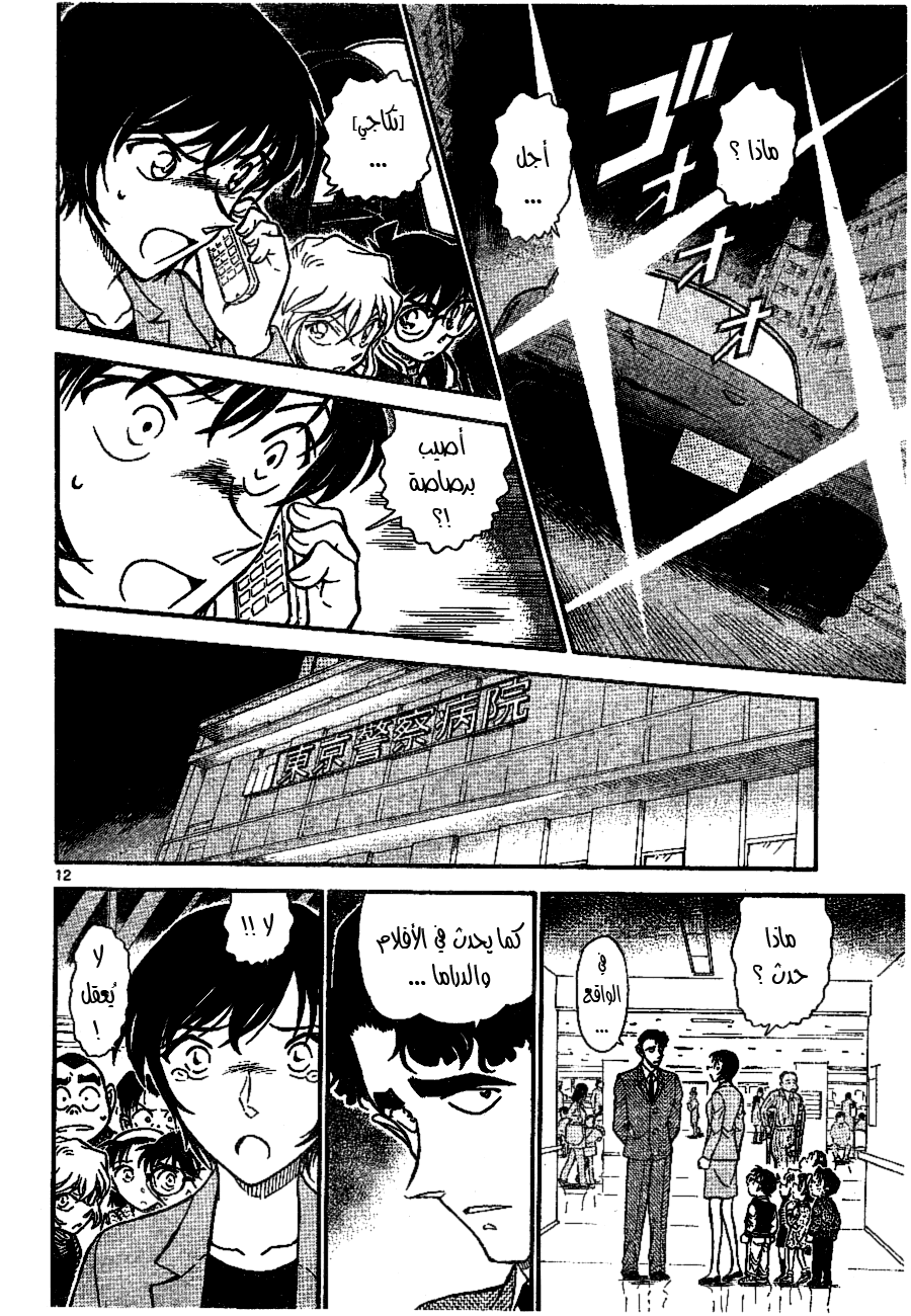 Read Detective Conan AR Manga Online